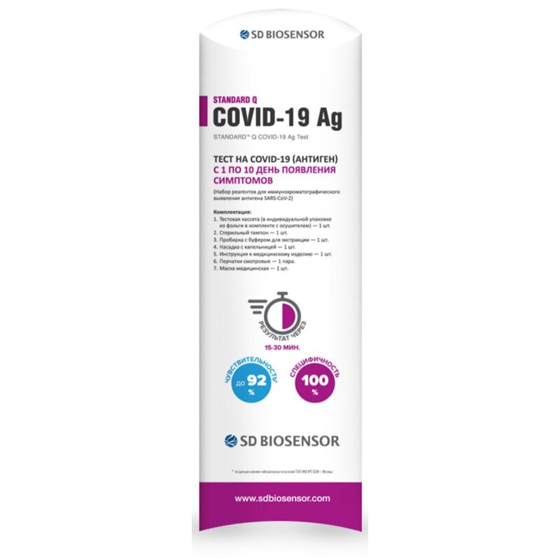 Набор реагентов sars-cov-2 standart qtest для выявления антигена covid-19 ag 1 шт.