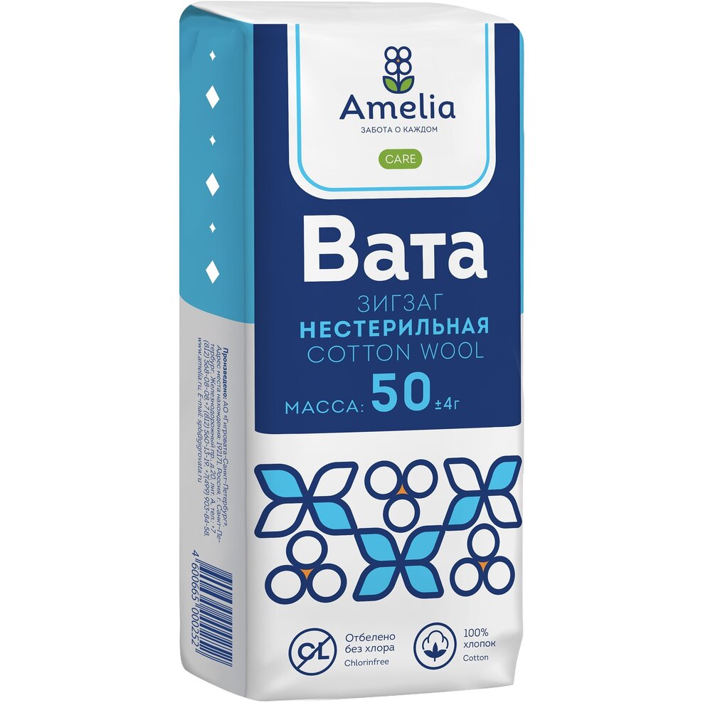 Вата Амелия Зиг-Заг хирургическая нестерильная 50 г