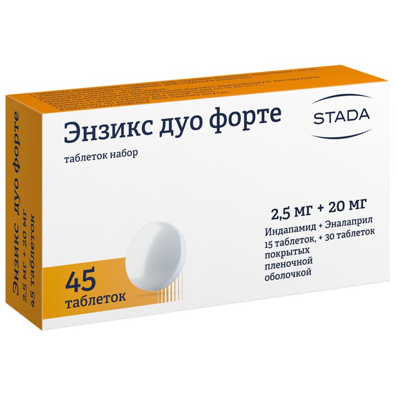 Энзикс Дуо Форте таблетки 2,5 мг + 20 мг 45 шт.