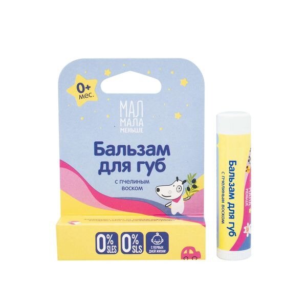 Бальзам для губ Мал Мала Меньше натуральный с 0 мес. 4,25 г