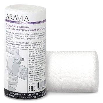 Бандаж тканный Аравия (Aravia) Organic для косметических обертываний 10 х 10 см