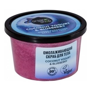 Скраб для тела омолаживающий Organic shop coconut yogurt&blueberry 250 мл