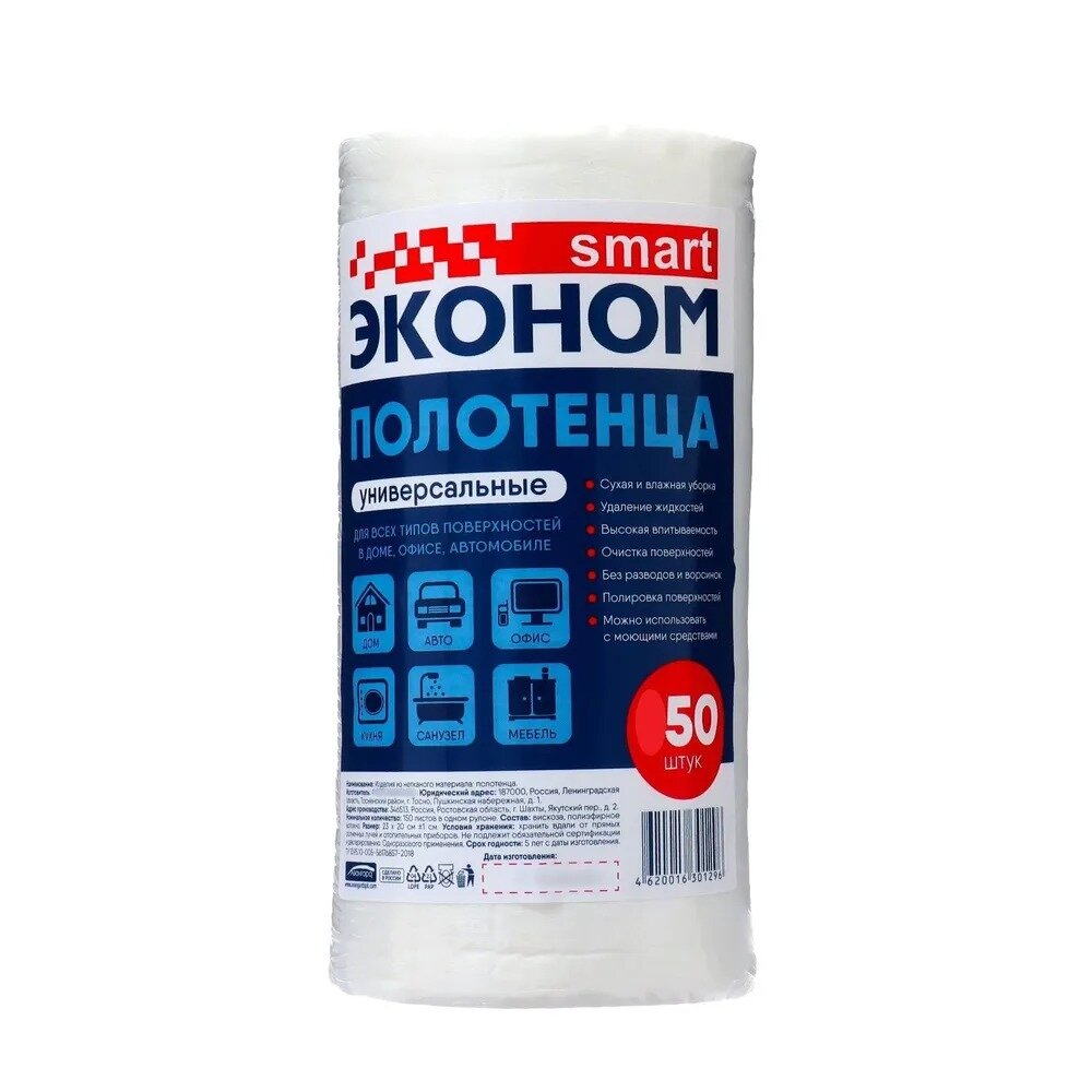 Полотенца универсальные Эконом 23х20см 50 шт.