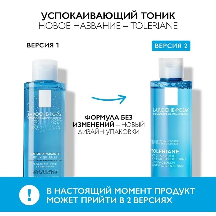 Тоник La Roche-Posay Toleriane (Physio) успокаивающий 200 мл