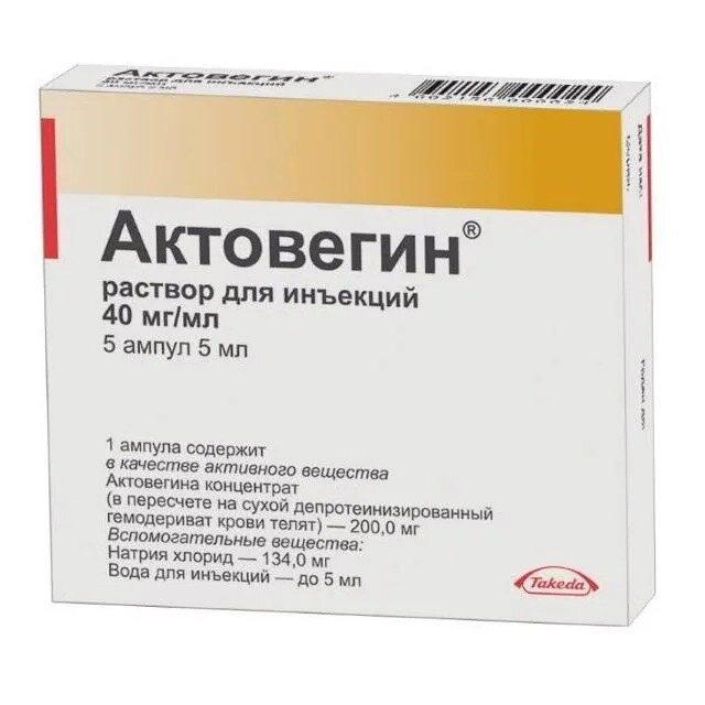 Актовегин раствор для инъекций 40 мг/мл 5 мл ампулы 5 шт.