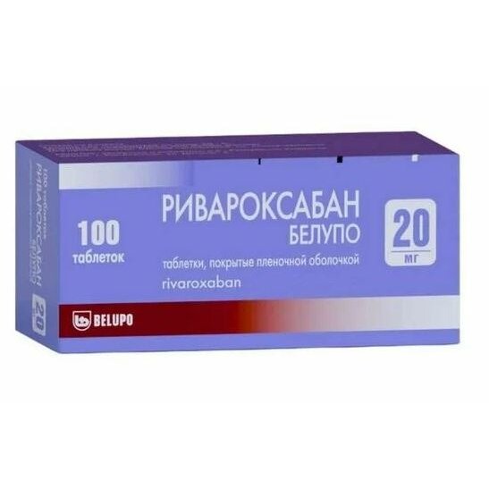 Ривароксабан Белупо таблетки 20 мг 100 шт.