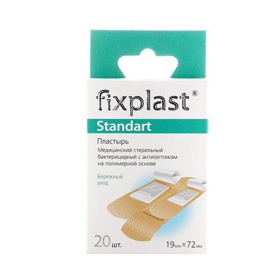 Пластырь Fixplast Standart бактерицидный стерильный с антисептиком на полимерный основе 19х72 мм 20 шт.