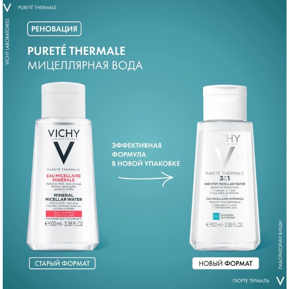 Мицеллярная вода Виши (Vichy) Purete Thermale Минералы для чувствительной кожи 100 мл