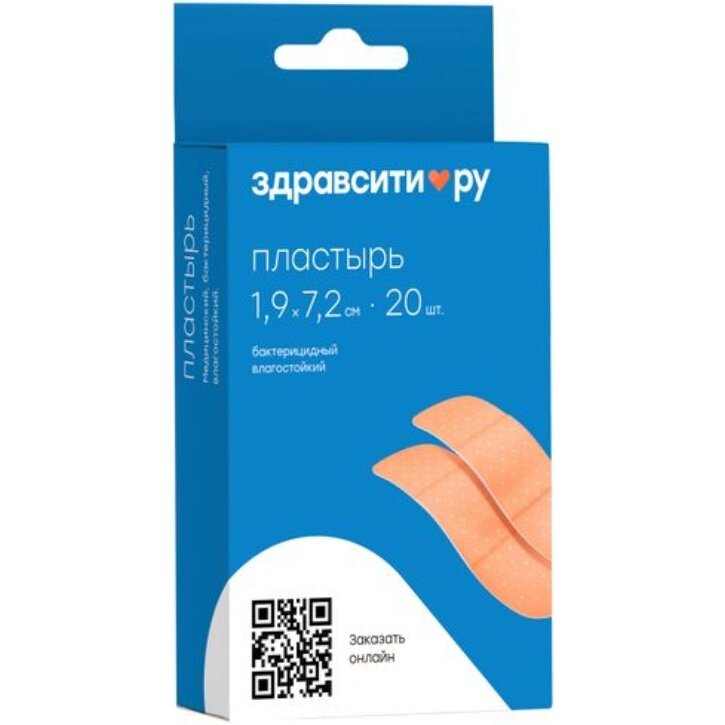 Набор Здравсити: пластыри бактерицидные влагостойкие воздухопроницаемые 1,9х7,2см 20 шт.