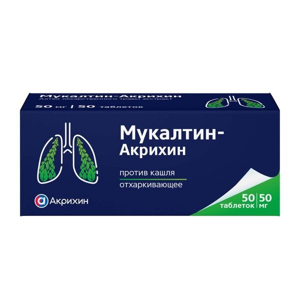 Мукалтин-Акрихин таблетки 50 мг 50 шт.