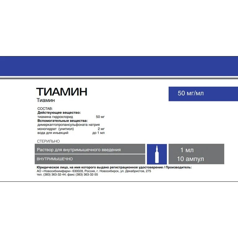 Тиамин раствор для внутримышечного введения 50 мг/мл ампулы 1 мл 10 шт.