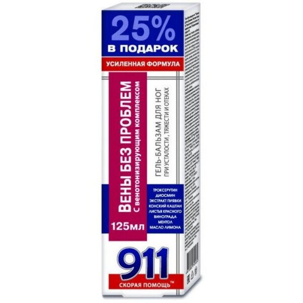 911 вены без проблем гель-бальзам для ног 125мл троксерутин/диосмин/экстракт пиявки