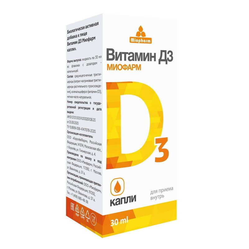Миофарм витамин д3 капли 30 мл