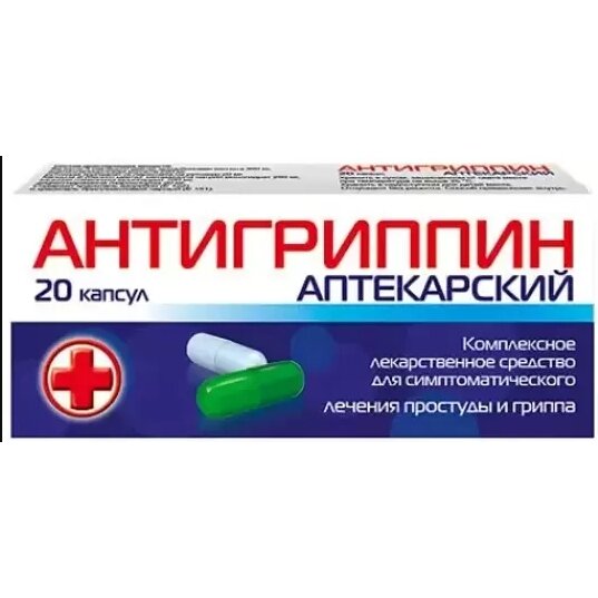 Антигриппин аптекарский капсулы 20 шт.