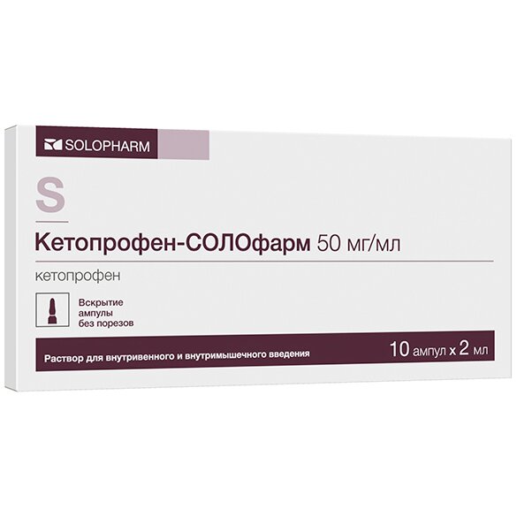 Кетопрофен-Солофарм раствор для инъекций 50 мг/мл 2 мл ампулы 10 шт.
