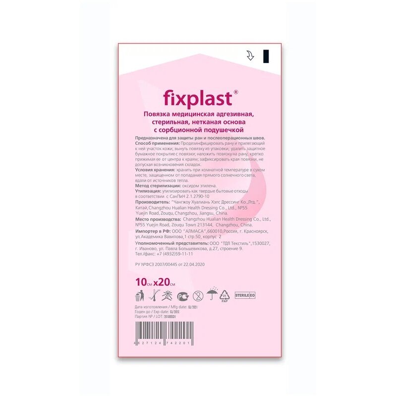 Повязка Fixplast медицинская стерильная адгезивная нетканая основа сорбирующей подушкой 10 х 20 см 1 шт.