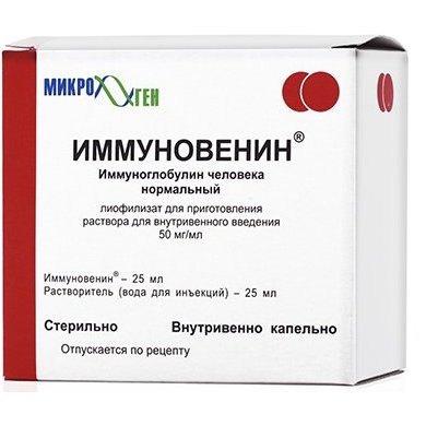 Иммуновенин (Иммуноглобулин Человека Нормальный) лиофилизат 50 мг/мл флакон 25 мл + растворитель 25 мл