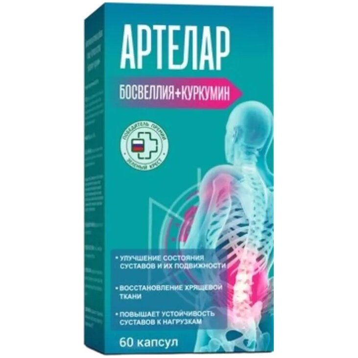 Артелар экстракт босвеллии+куркумин капсулы 60 шт.