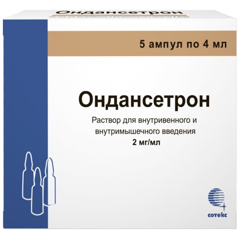 Ондансетрон раствор для внутривенного и внутримышечного введения 2 мг/мл 4 мл ампулы 5 шт.