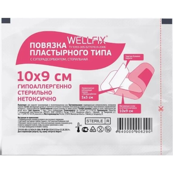 Повязка пластырного типа Wellfix с суперадсорбентом стерильная 9х10 см 1 шт.