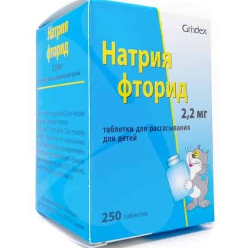 Натрия фторид таблетки 2,2 мг для детей 250 шт.