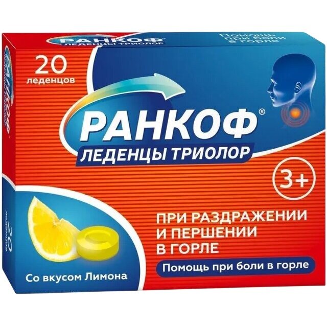 Ранкоф Триолор леденцы при боли в горле со вкусом Лимона 20 шт.