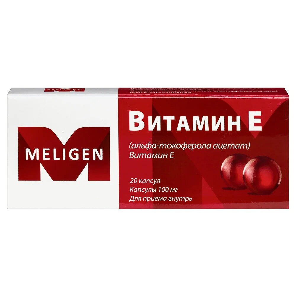 Витамин Е капсулы 100 мг 20 шт.