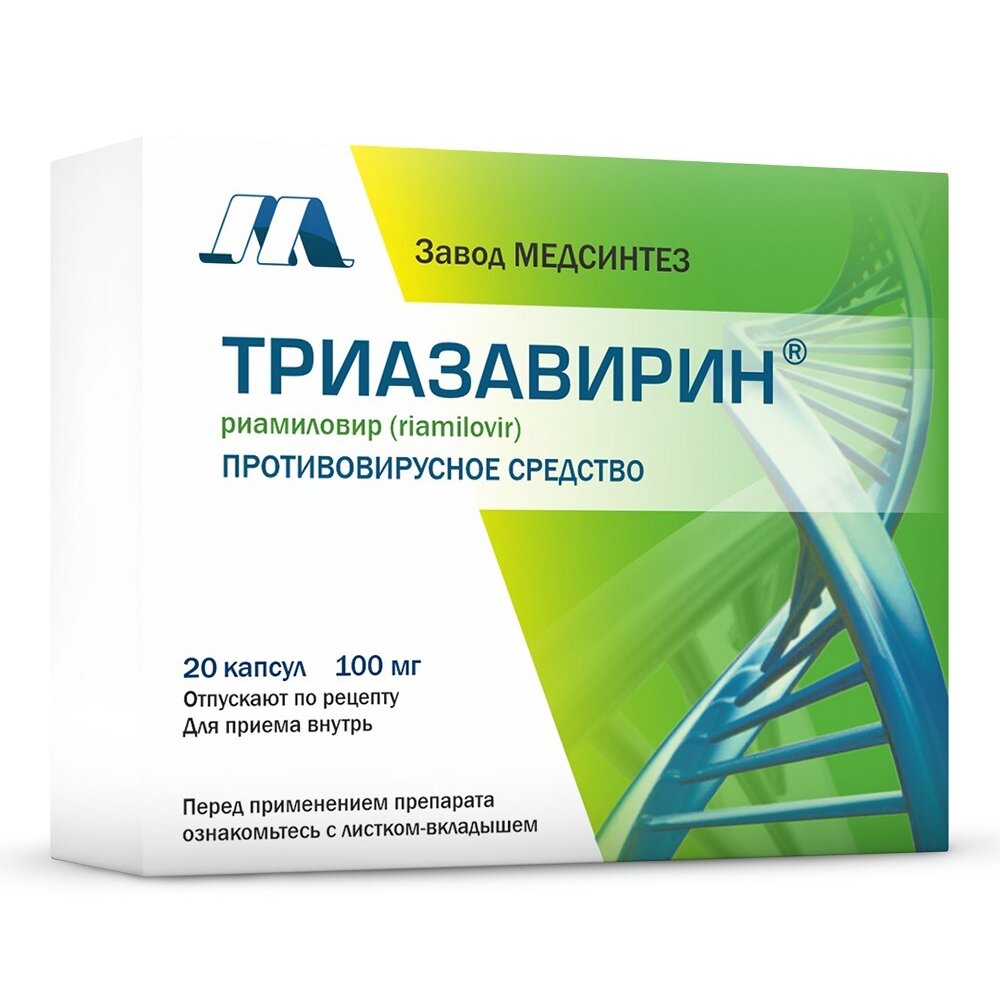 Триазавирин капсулы 100 мг 20 шт.