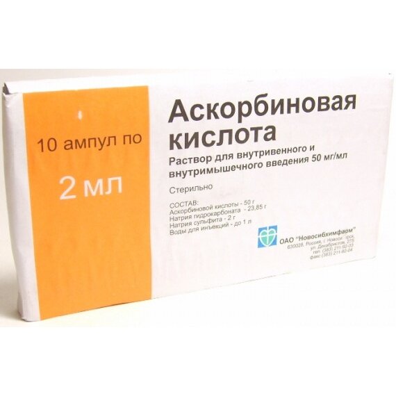 Аскорбиновая кислота раствор для инъекций 50 мг/мл 2 мл ампулы 10 шт.