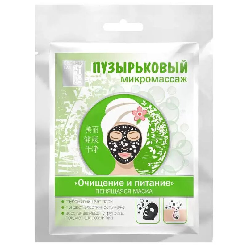 СЕКРЕТЫ ЛАН Маска для лица Пенящаяся (питание) 30 мл