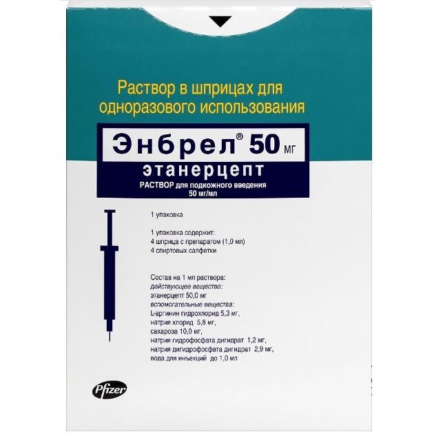 Энбрел раствор для подкожного введения 50 мг шприц 1 мл 4 шт.