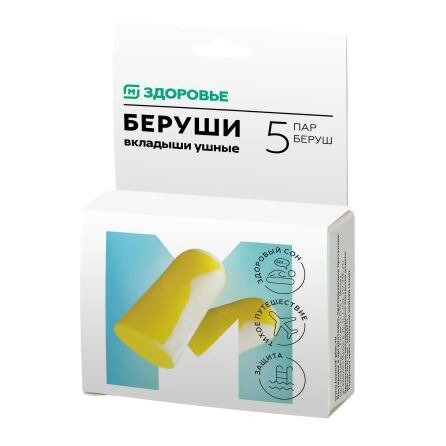 Противошумные вкладыши (беруши) Магнит Здоровье 5 пар