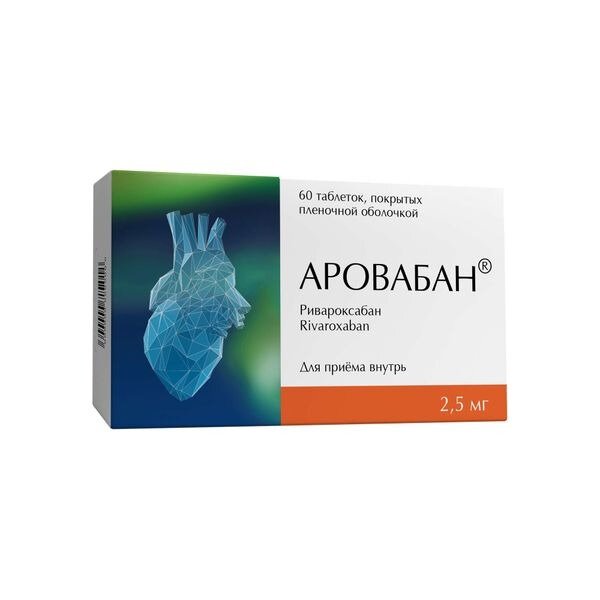 Аровабан таблетки 2,5 мг 60 шт.