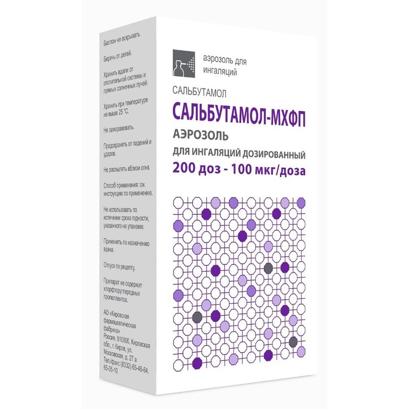Сальбутамол-МХФП аэрозоль для ингаляций 100 мкг/доза 200 доз