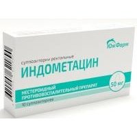 Индометацин суппозитории ректальные 50 мг 10 шт.