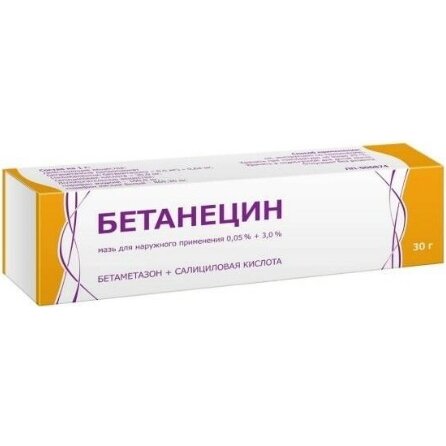 Бетанецин СК мазь для наружного применения 0,05%+3% 30 г