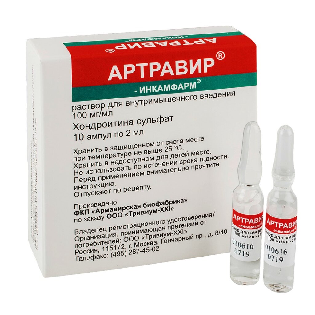 Артравир-Инкамфарм раствор для внутримышечного введения 100 мг/мл ампулы 2 мл 10 шт.