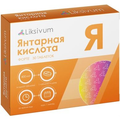 Янтарная кислота Форте Liksivum таблетки 400 мг 30 шт.