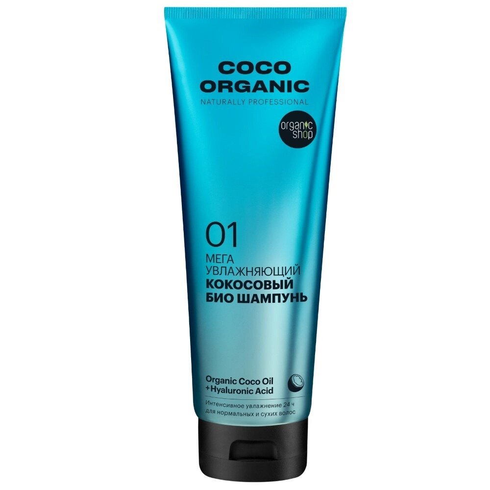 Шампунь Био для волос Organic Shop Coco Naturally Professional кокосовый мега увлажняющий 250 мл