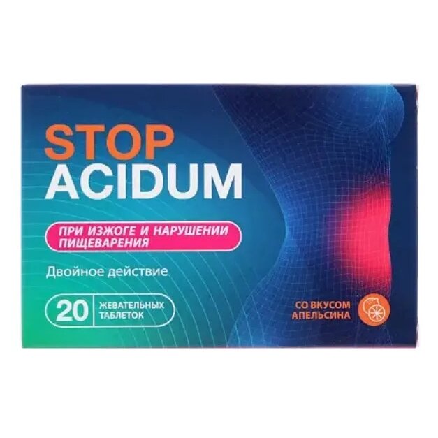 Stop acidum таблетки апельсин 20 шт.
