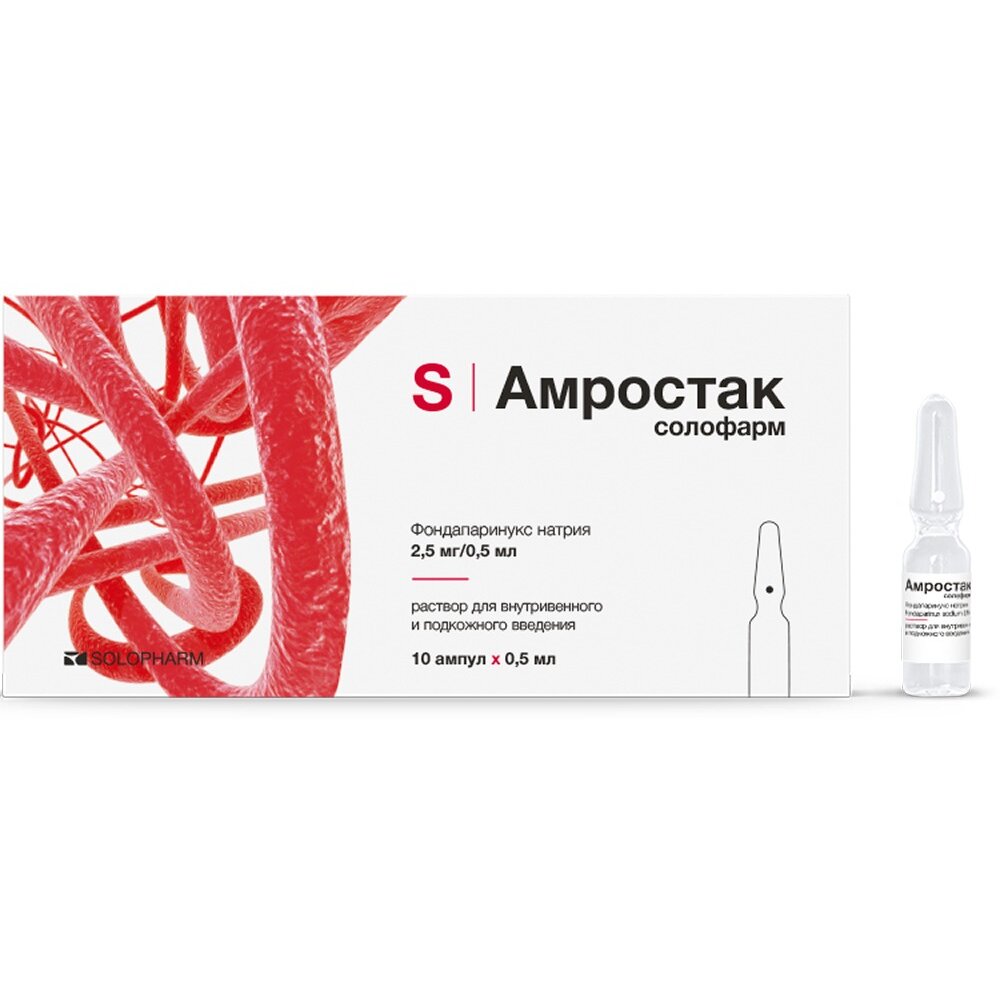 Амростак Солофарм раствор для инъекций 2,5 мг/0,5 мл шприц 10 шт.