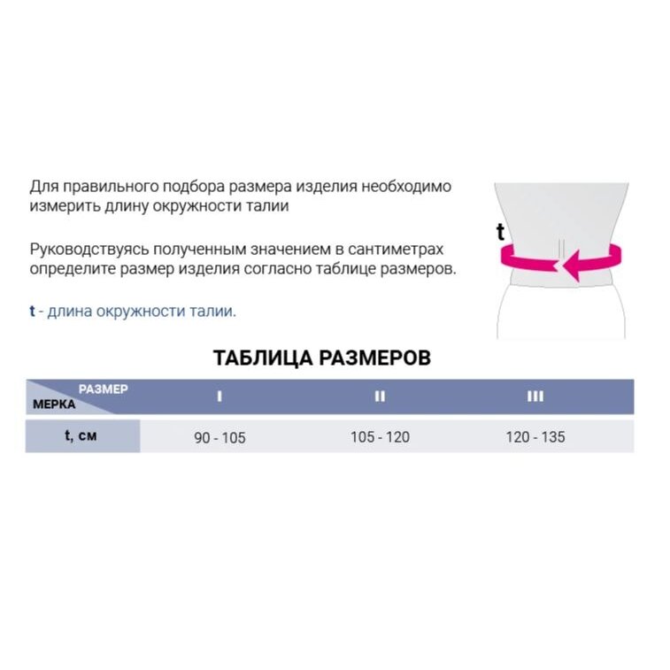 Бандаж для беременных protect.Maternity belt р.3