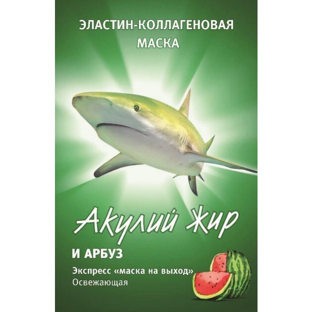 Маска для лица Акулий жир и арбуз эластин-коллагеновая саше 10 мл 1 шт.