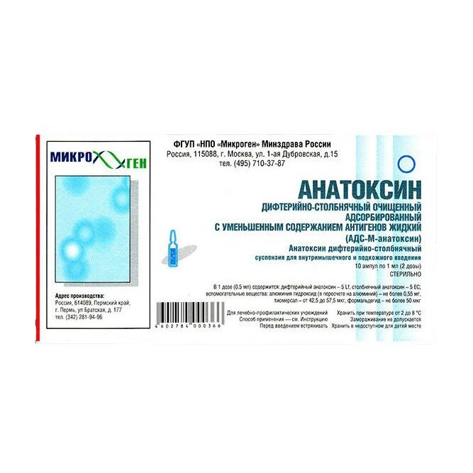 Анатоксин дифтерийно-столбнячный адсорбированный с уменьшенным содержанием антигенов жидкий адс-м анатоксин суспензия для инъекций 0.5 мл/доза 1 мл 2 доз ампулы 10 шт.