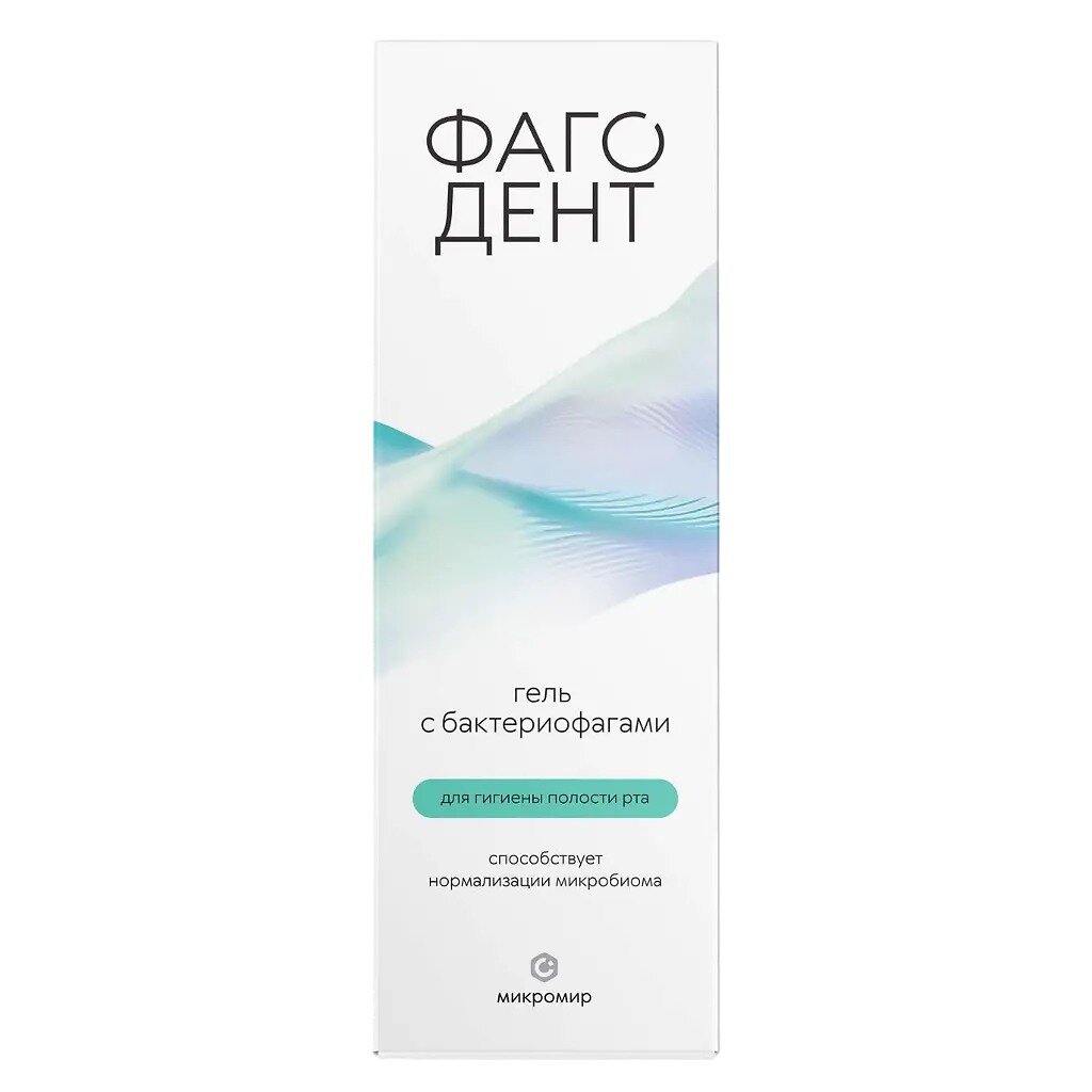 Фагодент гель с бактериофагами антибактериальная защита полости рта 50 мл