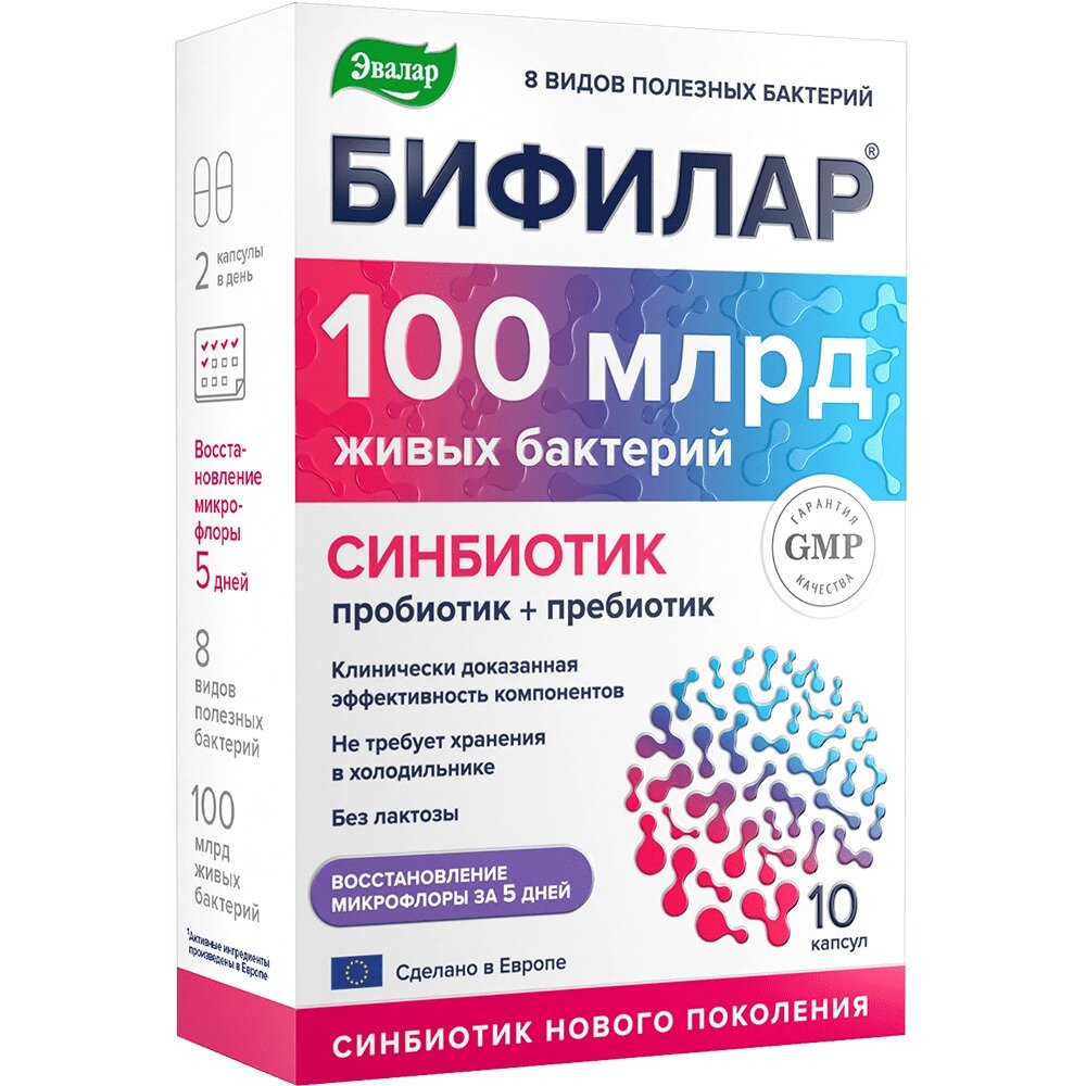 Бифилар 100 млрд живых бактерий капсулы 10 шт., цены от 797 ₽ в аптеках  Тольятти | Мегаптека