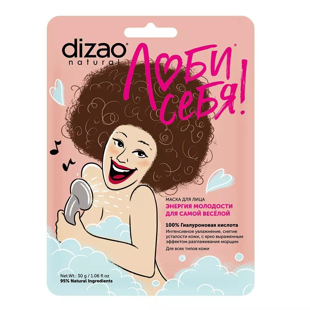 Маска для лица Dizao Люби себя 100% гиалуроновая кислота 1 шт.