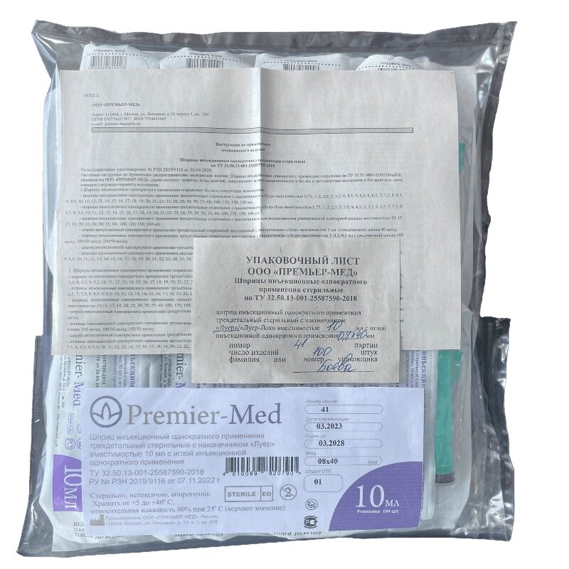 Шприц Премьер-Мед трехкомпонентный одноразовый 10 мл c иглой 0,8х40 мм 100 шт.