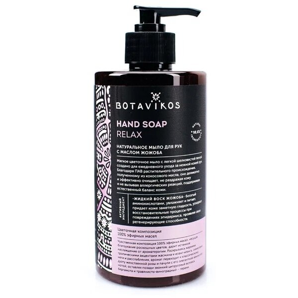 Мыло для рук натуральное жидкое Botavikos aromatherapy relax с эфирными маслами 450 мл