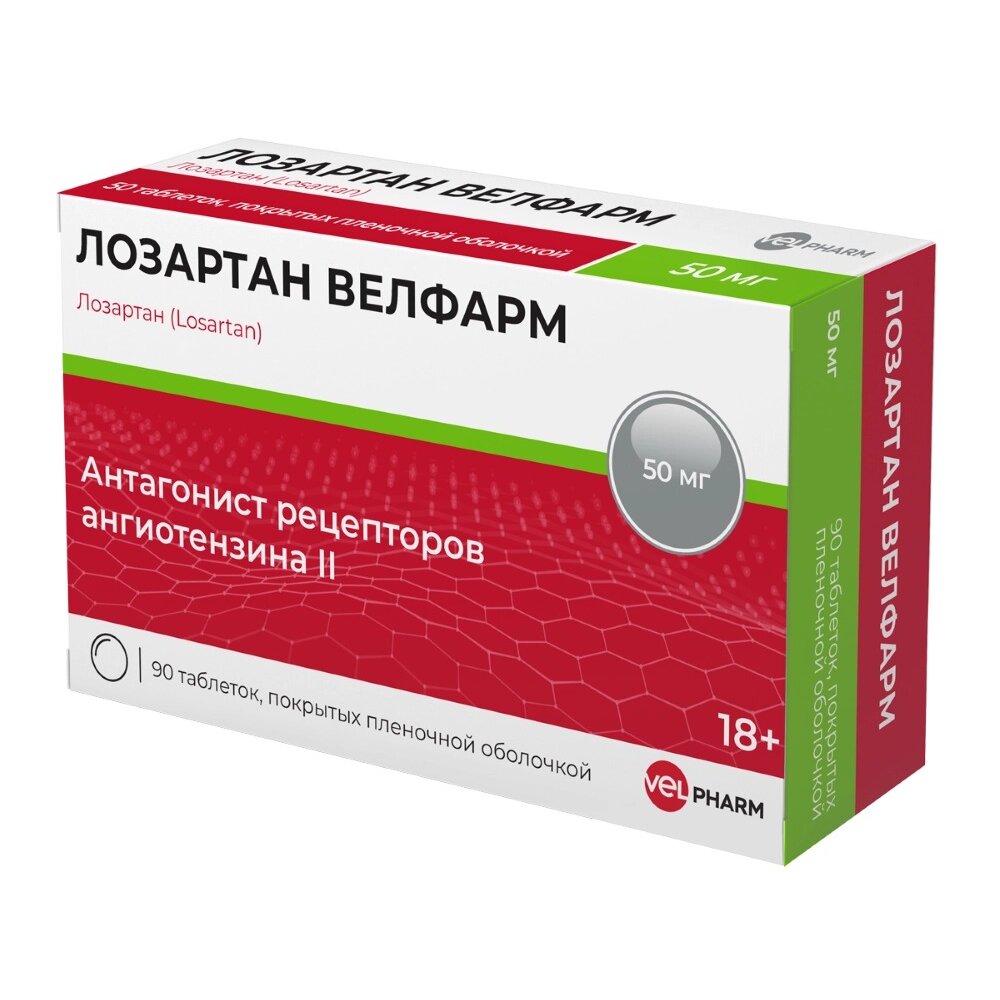 Лозартан Велфарм таблетки 50 мг 90 шт.